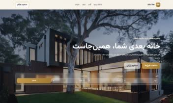 طراحی و توسعه0 تا 100 وبسایت املاک