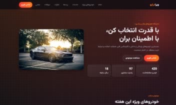 طراحی و توسعه 0تا100 وبسایت خرید و فروش ماشین