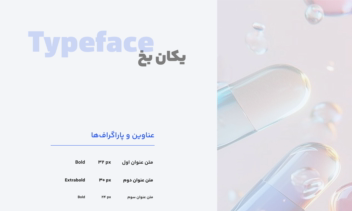 طراحی Style Guide همراه همه پروژه‌ها