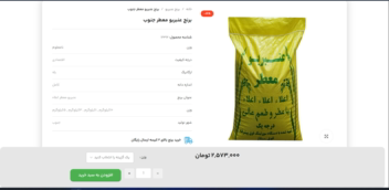 طراحی سایت فروشگاه برنج سبز دانه