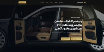 پلتفرم مدیریت سرویس‌های دربستی و ثبت‌نام رانندگان