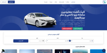 طراحی و توسعه سامانه جستجو و رزرو مسیرهای سفر