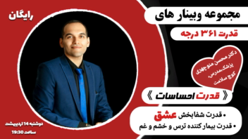 پوستر اطلاع رسانی وبینار انگیزشی