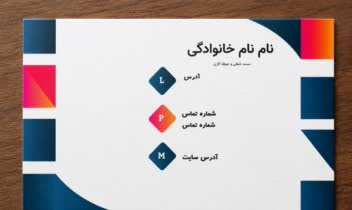 نمونه کارت ویزیت مناسب شرکت و فروشگاه و …