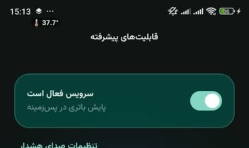 طراحی اپلیکیشن محافظ باتری(اسپانسرپذیرفته میشود)