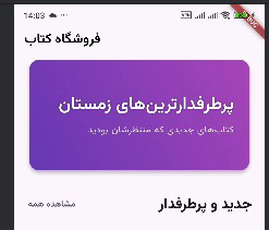 طراحی اپلکیشن فروش کتاب الکترونیکی مشابه طاقچه