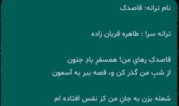 ترانه قاصدک  عاشقانه درسبک پاپ