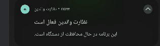 طراحی اپ (نظارت والد بر فرزند اسپانسر پذیرفته میشود)
