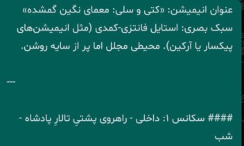 فیلم نامه انیمیشن. : معمای نگین گم شده