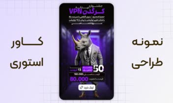طراحی بنر استوری اینستاگرام | بنر استوری