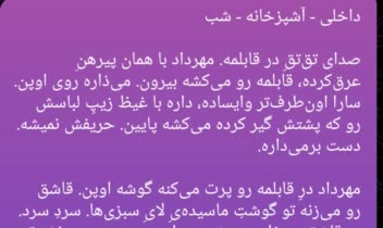 این قسمتی از فیلم نامه. مادر زن هست
