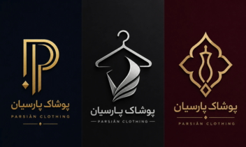 «طراحی لوگوی مدرن و لوکس برای برندهای پوشاک – نمونه کار واقعی»