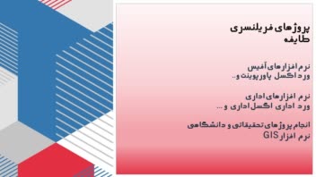 نمونه پاورپوینت حرفه ای برای ارائه سمینار و دانشگاه و..