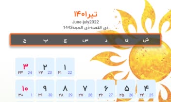 طراحی تقویم فانتزی ، انواع سررسید و سالنامه.