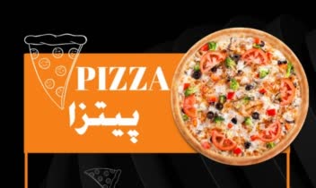ساخت لوگو برای برنامه ساخت منو برای پیتزایی