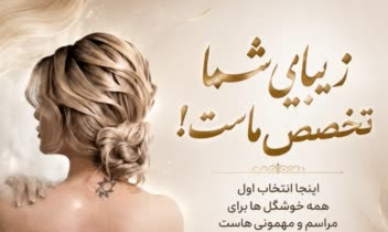 طراحی بنر تبلیغاتی خدمات شینیون مو