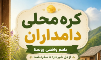 طراحی پوستر کره محلی دامداران.