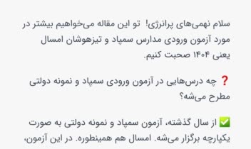 مقاله‌ای در موضوع آموزشی برای سایت
