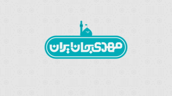 لوگو موشن «مهدی جان ایران» ستاد نیمه شعبان