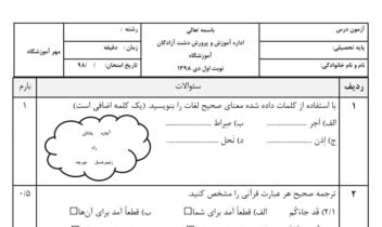 تایپ سوالات عربی مدارس که به صورت حرفه ای اعراب گذاری شده است