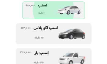 موشن گرافی معرفی نرم افزار تاکسی اینترنتی (اسنپ)