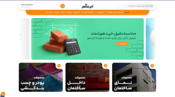 سئو و بهینه سازی سایت آجر نمای شهر