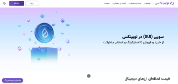 وب اپلیکیشن ارزدیجیتال مشابه نوبیتکس