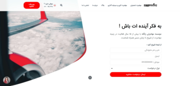 وب سایت شرکت مهاجرتی و سیستم رزرو انلاین