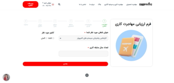 وب سایت شرکت مهاجرتی و سیستم رزرو انلاین