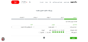 وب سایت شرکت مهاجرتی و سیستم رزرو انلاین