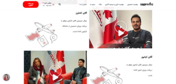 وب سایت شرکت مهاجرتی و سیستم رزرو انلاین