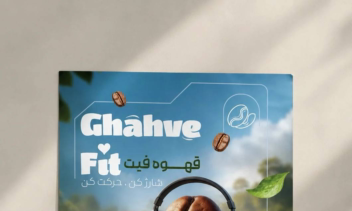 طراحی پوستر تبلیغاتی برای قهوه