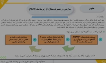 نمونه پاور پوینت و قالب برای ارائه