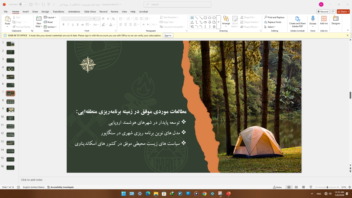 نمونه پاورپوینت ارائه شده در زمینه محیط زیست و توسعه پایدار