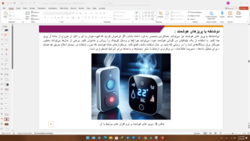 پاورپوینت تخصصی مهندسی برق – سیستم‌های اعلام و اطفای حریق هوشمند