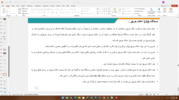 پاورپوینت تخصصی مهندسی برق – سیستم‌های اعلام و اطفای حریق هوشمند