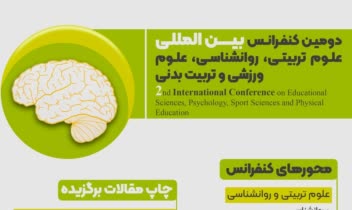 طراحی پوستر و بروشور برای کنفرانس علمی در دانشگاه تربیت دبیر شهید رجایی تهران