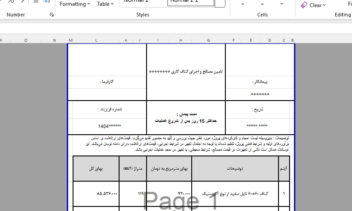 نمونه فایل اکسل متره و برآورد پروژه پیمانکاری