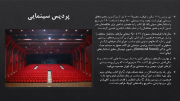 پاورپوینت تحلیل معماری و عملکردی