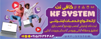 طراحی و ساخت بنر برای شغل کافی نت