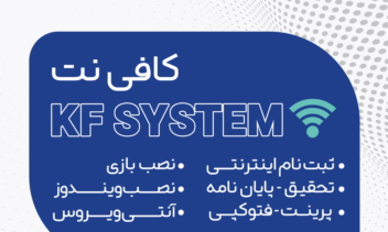 طراحی تراکت تبلیغاتی برای کافی نت