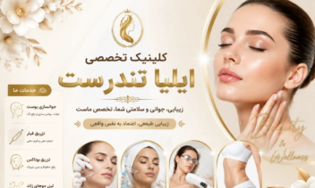 Ilya Aesthetic & Advanced Wellness Center of Excellence