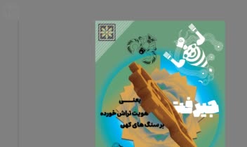 نمونه کار پوستر-اهمیت شهر جیرفت