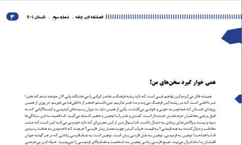 نگارش سرمقاله برای مجلات و روزنامه ها