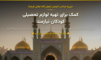 پوستر کمک به خیریه برای کودکان