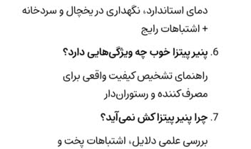 تولید ۱۰ محتوای متنی (مقاله) در مورد پنیر پیتزا