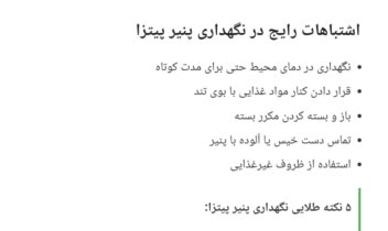 تولید ۱۰ محتوای متنی (مقاله) در مورد پنیر پیتزا