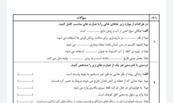 نمونه کار تایپ شده(نمونه سوالات مدرسه ای)