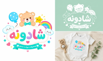 طراحی لوگو محصولات کودک و نوزاد