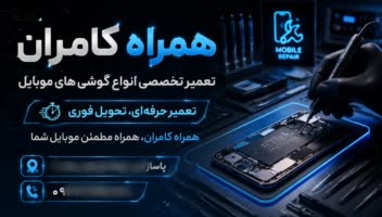 طراحی بنر تبلیغاتی مرکز تعمیرات موبایل